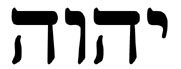 Four letter Hebrew name of God